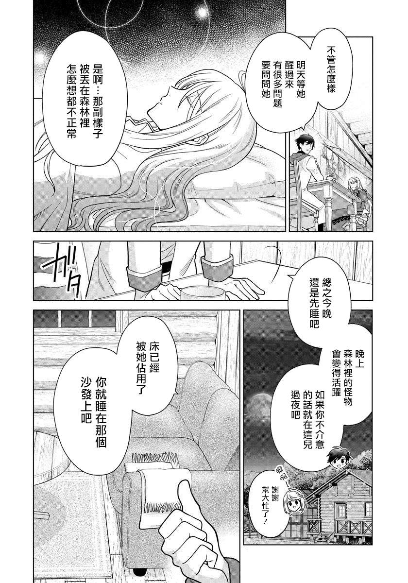 《一睁眼是20年后！ ~恶役千金的后来的后来~》漫画最新章节第15话免费下拉式在线观看章节第【18】张图片