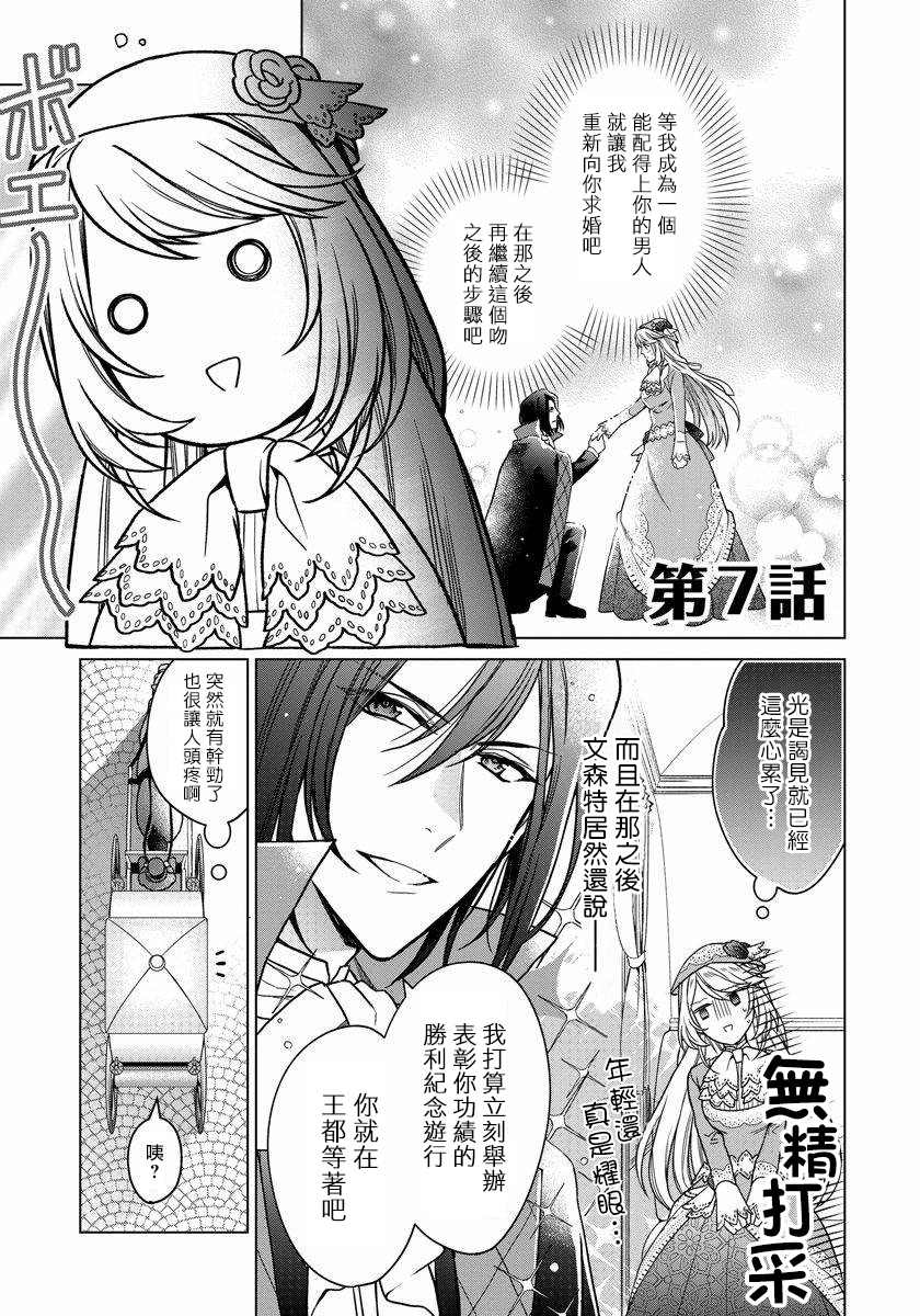 《一睁眼是20年后！ ~恶役千金的后来的后来~》漫画最新章节第7话免费下拉式在线观看章节第【2】张图片