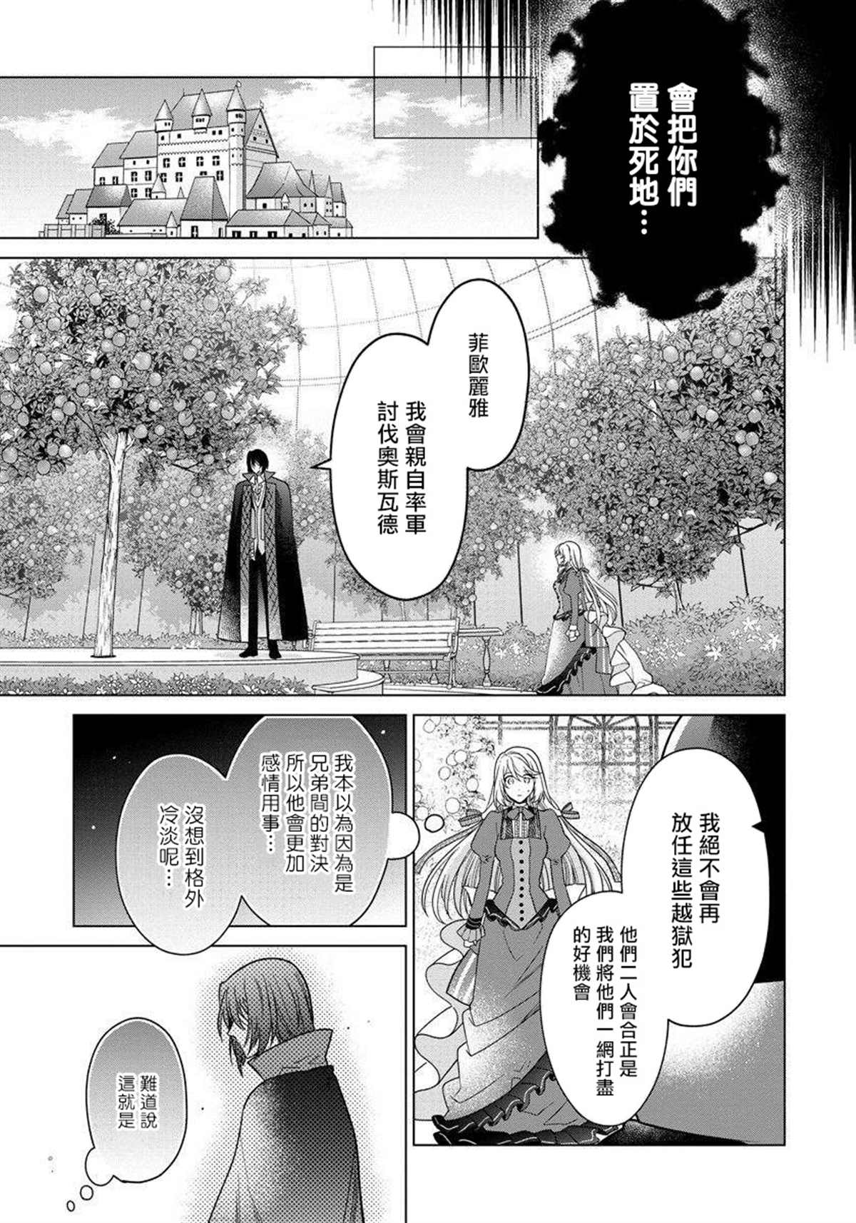 《一睁眼是20年后！ ~恶役千金的后来的后来~》漫画最新章节第12话免费下拉式在线观看章节第【12】张图片