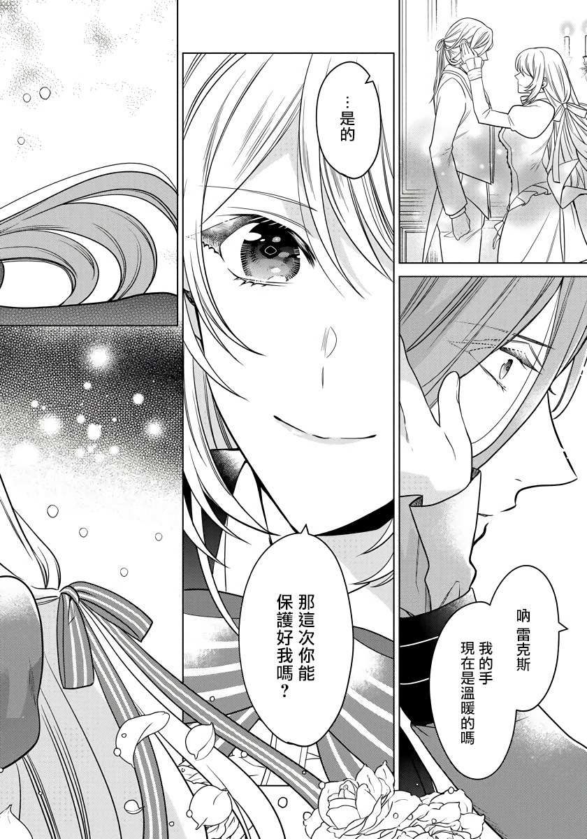 《一睁眼是20年后！ ~恶役千金的后来的后来~》漫画最新章节第18话免费下拉式在线观看章节第【10】张图片