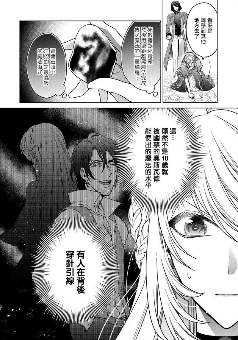 《一睁眼是20年后！ ~恶役千金的后来的后来~》漫画最新章节第11话免费下拉式在线观看章节第【24】张图片