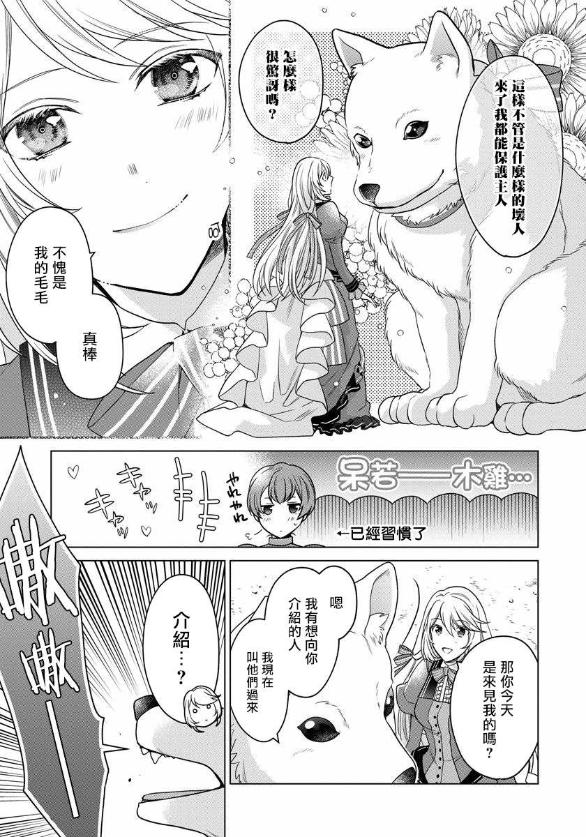 《一睁眼是20年后！ ~恶役千金的后来的后来~》漫画最新章节第9话免费下拉式在线观看章节第【8】张图片