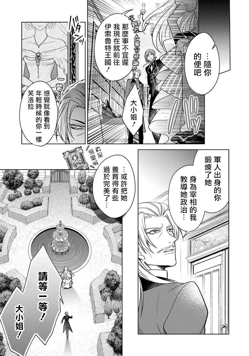 《一睁眼是20年后！ ~恶役千金的后来的后来~》漫画最新章节第2话免费下拉式在线观看章节第【18】张图片