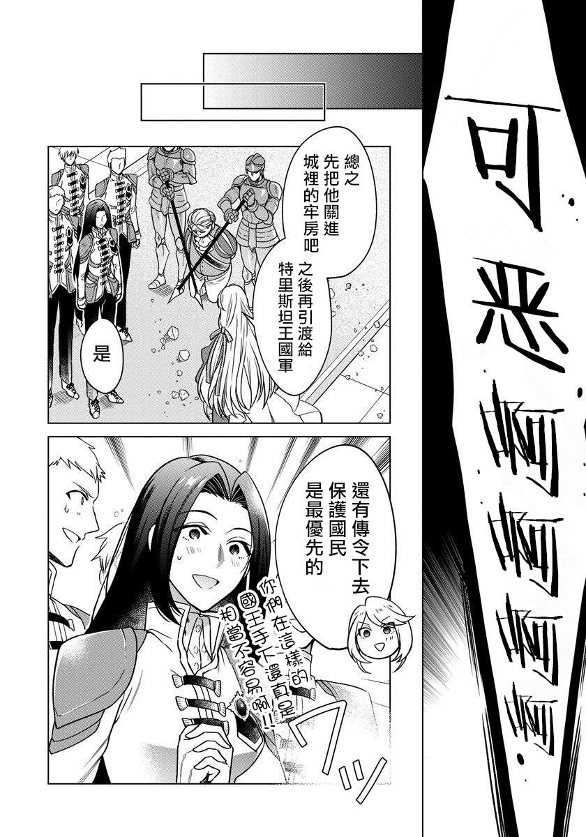 《一睁眼是20年后！ ~恶役千金的后来的后来~》漫画最新章节第3话免费下拉式在线观看章节第【13】张图片