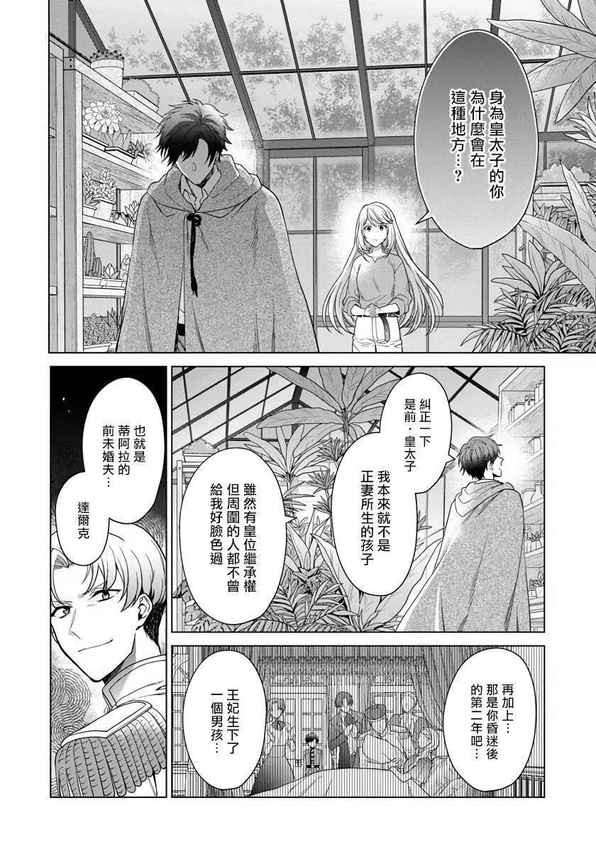 《一睁眼是20年后！ ~恶役千金的后来的后来~》漫画最新章节第17话免费下拉式在线观看章节第【4】张图片