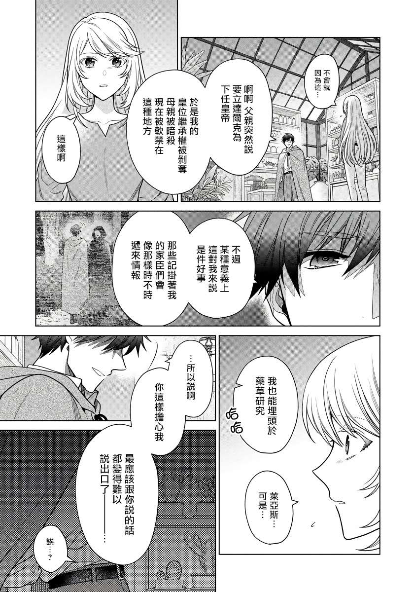 《一睁眼是20年后！ ~恶役千金的后来的后来~》漫画最新章节第17话免费下拉式在线观看章节第【5】张图片