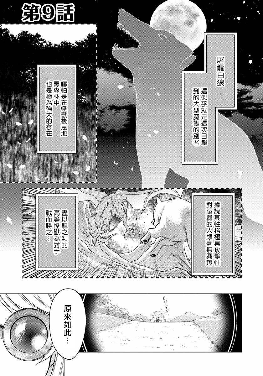 《一睁眼是20年后！ ~恶役千金的后来的后来~》漫画最新章节第9话免费下拉式在线观看章节第【2】张图片