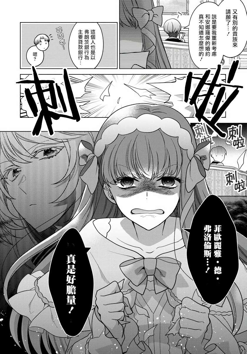 《一睁眼是20年后！ ~恶役千金的后来的后来~》漫画最新章节第17话免费下拉式在线观看章节第【24】张图片