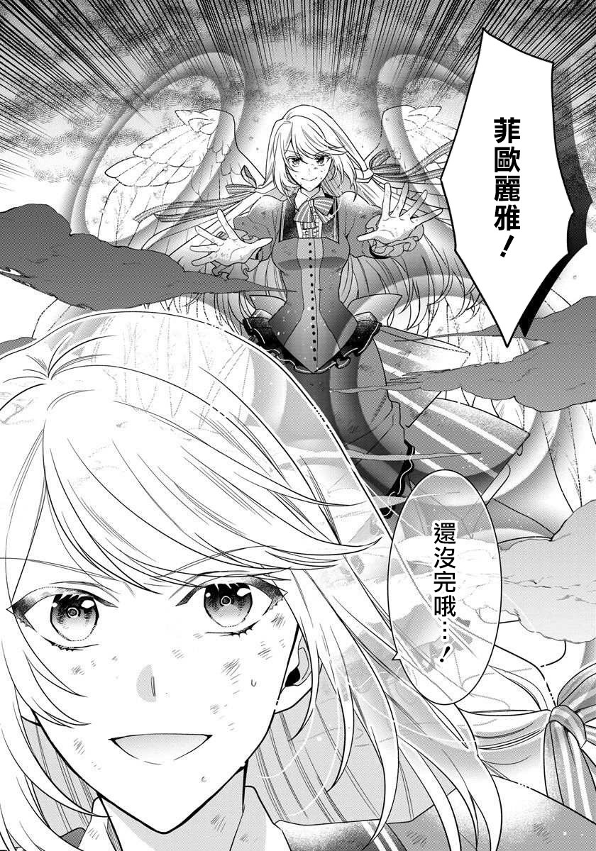 《一睁眼是20年后！ ~恶役千金的后来的后来~》漫画最新章节第14话免费下拉式在线观看章节第【3】张图片