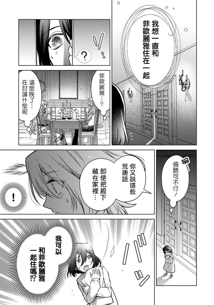 《一睁眼是20年后！ ~恶役千金的后来的后来~》漫画最新章节第5话免费下拉式在线观看章节第【10】张图片