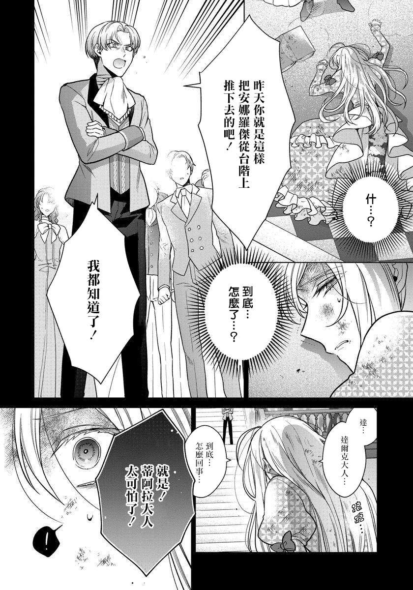 《一睁眼是20年后！ ~恶役千金的后来的后来~》漫画最新章节第16话免费下拉式在线观看章节第【4】张图片