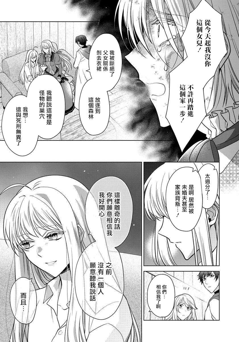 《一睁眼是20年后！ ~恶役千金的后来的后来~》漫画最新章节第16话免费下拉式在线观看章节第【9】张图片