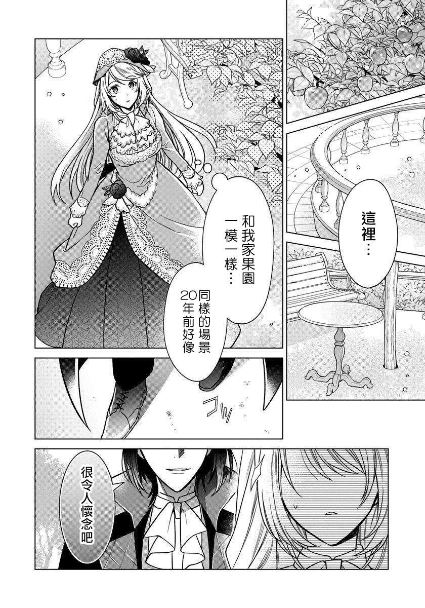 《一睁眼是20年后！ ~恶役千金的后来的后来~》漫画最新章节第5话免费下拉式在线观看章节第【23】张图片