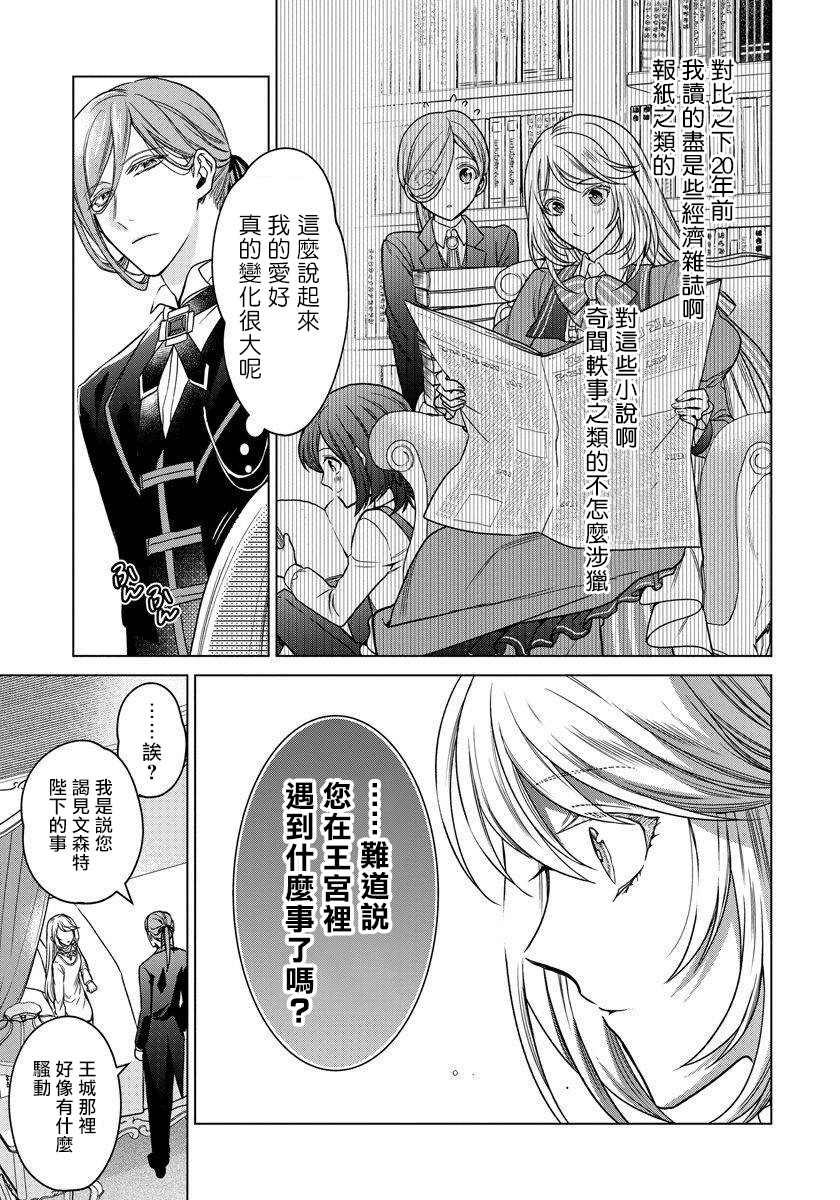 《一睁眼是20年后！ ~恶役千金的后来的后来~》漫画最新章节第7话免费下拉式在线观看章节第【12】张图片