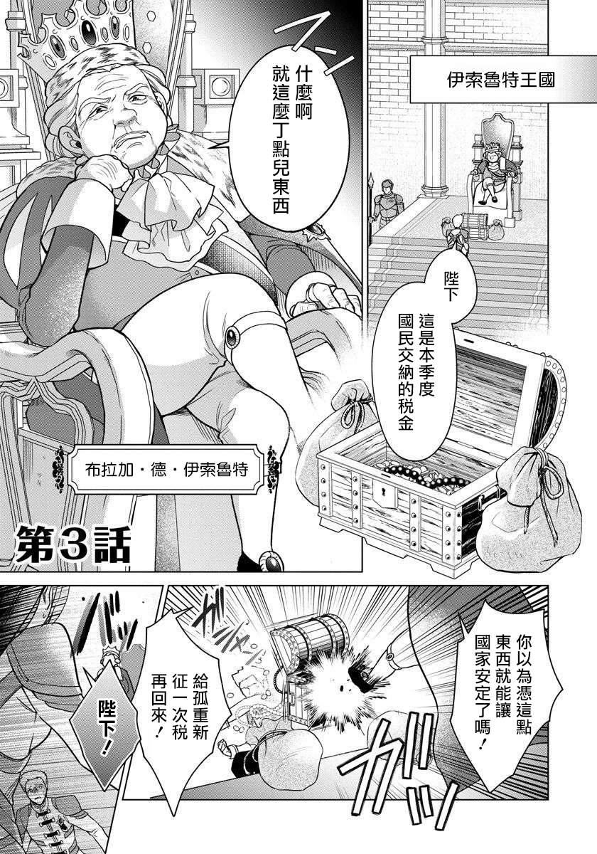 《一睁眼是20年后！ ~恶役千金的后来的后来~》漫画最新章节第3话免费下拉式在线观看章节第【2】张图片