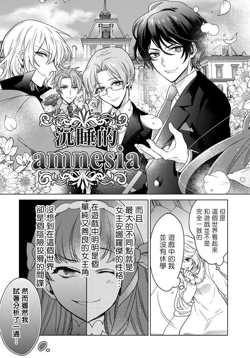 《一睁眼是20年后！ ~恶役千金的后来的后来~》漫画最新章节第2话免费下拉式在线观看章节第【10】张图片