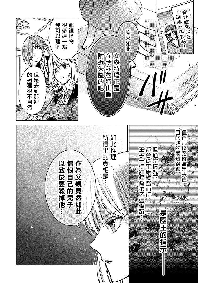 《一睁眼是20年后！ ~恶役千金的后来的后来~》漫画最新章节第4话免费下拉式在线观看章节第【11】张图片