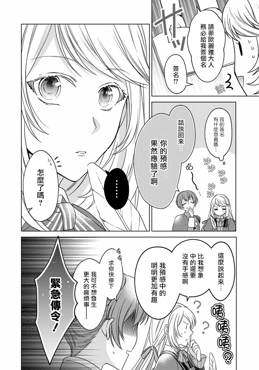 《一睁眼是20年后！ ~恶役千金的后来的后来~》漫画最新章节第8话免费下拉式在线观看章节第【23】张图片