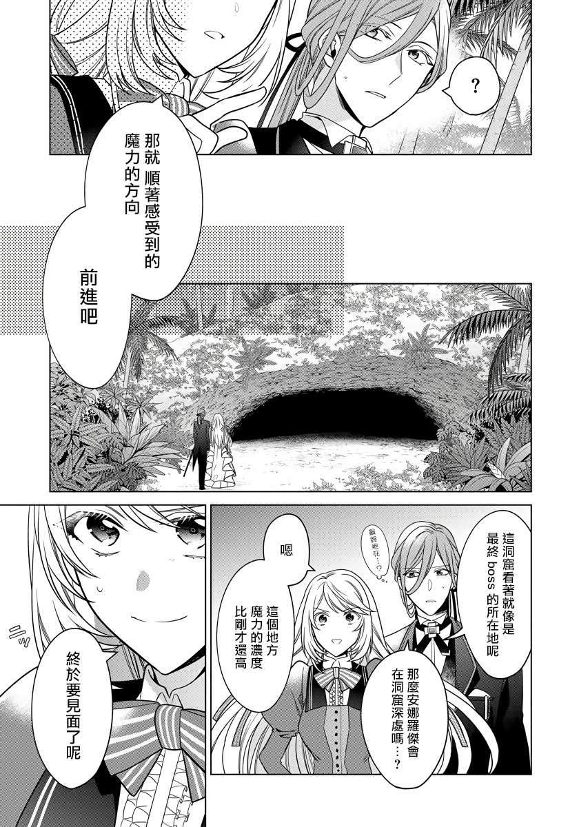 《一睁眼是20年后！ ~恶役千金的后来的后来~》漫画最新章节第18话免费下拉式在线观看章节第【23】张图片