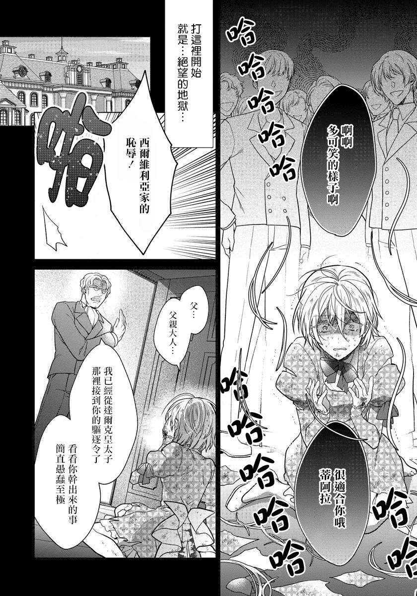 《一睁眼是20年后！ ~恶役千金的后来的后来~》漫画最新章节第16话免费下拉式在线观看章节第【8】张图片