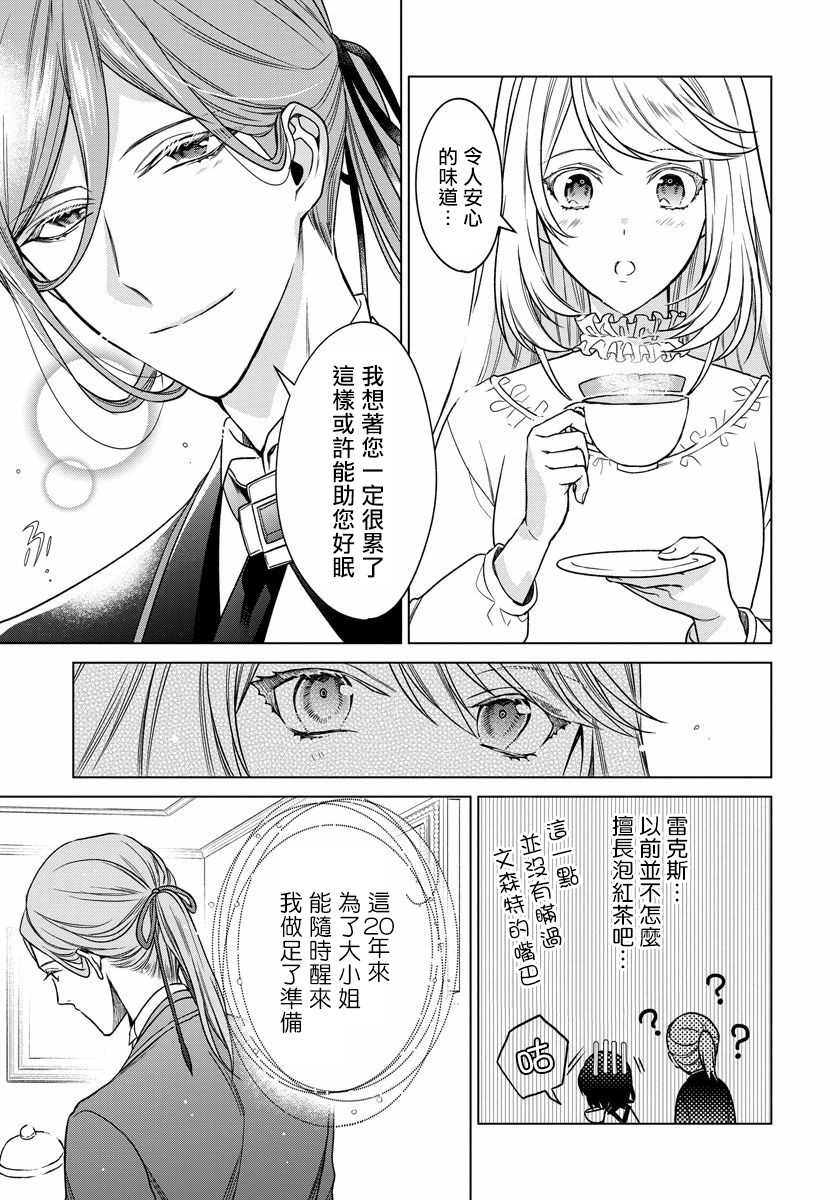 《一睁眼是20年后！ ~恶役千金的后来的后来~》漫画最新章节第7话免费下拉式在线观看章节第【10】张图片