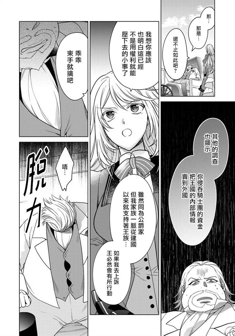 《一睁眼是20年后！ ~恶役千金的后来的后来~》漫画最新章节第10话免费下拉式在线观看章节第【17】张图片