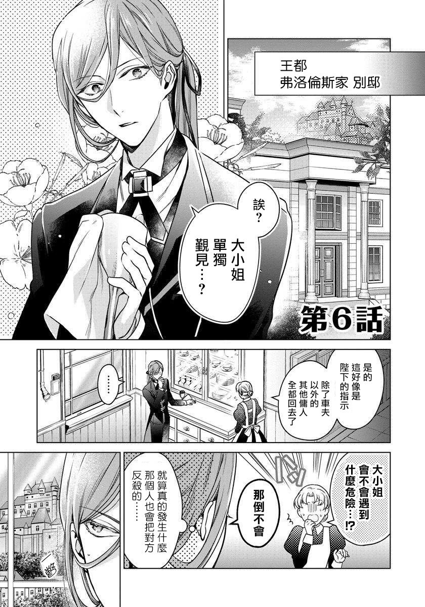 《一睁眼是20年后！ ~恶役千金的后来的后来~》漫画最新章节第6话免费下拉式在线观看章节第【2】张图片