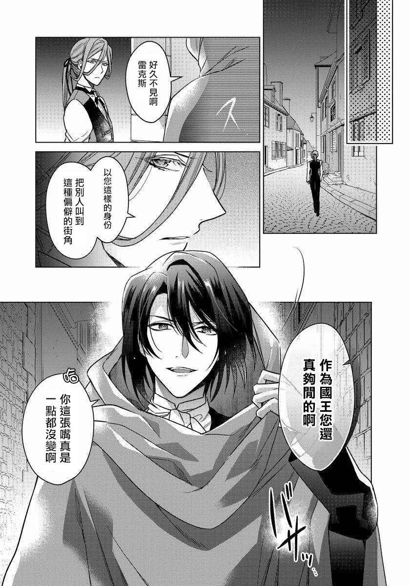 《一睁眼是20年后！ ~恶役千金的后来的后来~》漫画最新章节第7话免费下拉式在线观看章节第【24】张图片