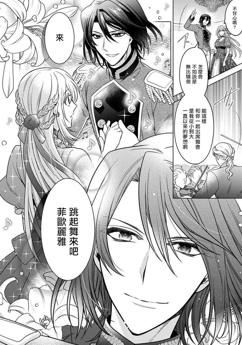 《一睁眼是20年后！ ~恶役千金的后来的后来~》漫画最新章节第11话免费下拉式在线观看章节第【14】张图片