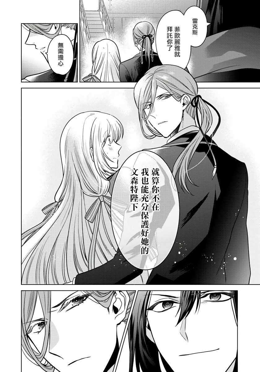 《一睁眼是20年后！ ~恶役千金的后来的后来~》漫画最新章节第18话免费下拉式在线观看章节第【16】张图片