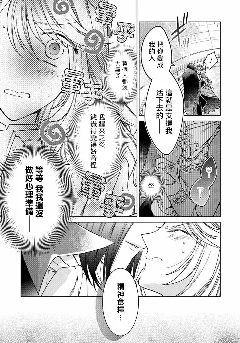 《一睁眼是20年后！ ~恶役千金的后来的后来~》漫画最新章节第6话免费下拉式在线观看章节第【8】张图片