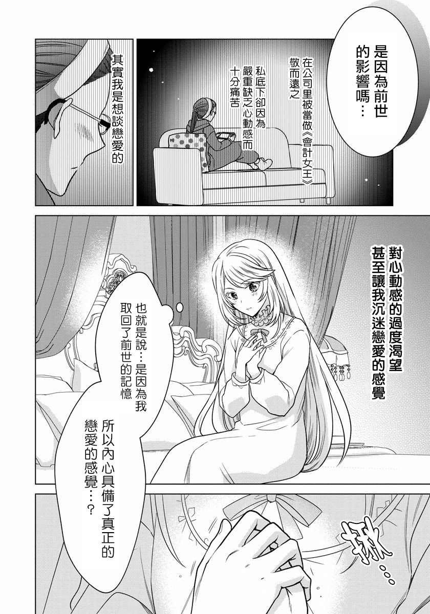 《一睁眼是20年后！ ~恶役千金的后来的后来~》漫画最新章节第7话免费下拉式在线观看章节第【21】张图片