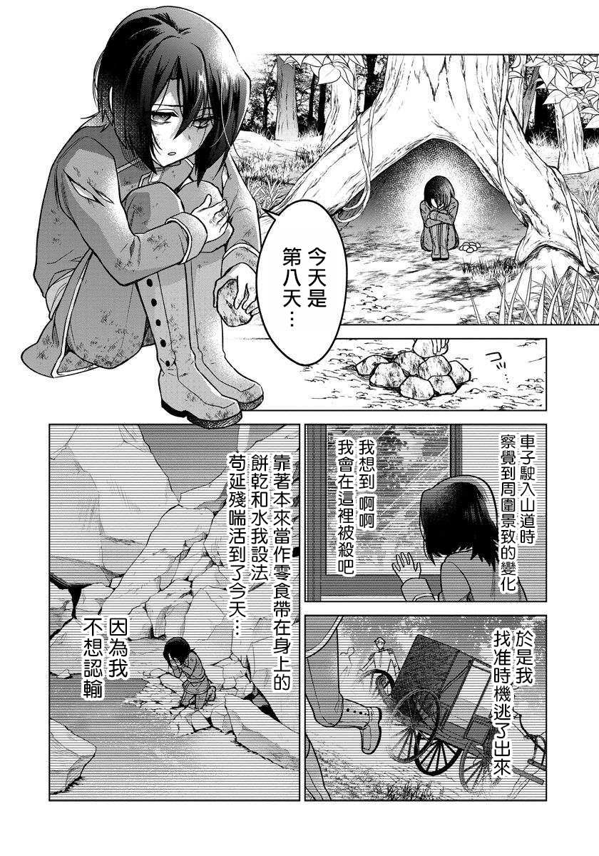 《一睁眼是20年后！ ~恶役千金的后来的后来~》漫画最新章节第4话免费下拉式在线观看章节第【13】张图片