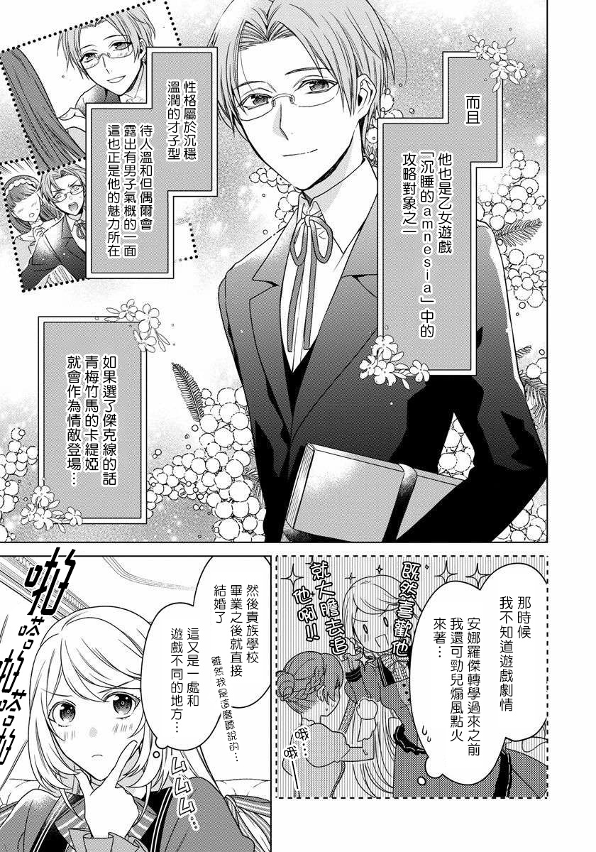 《一睁眼是20年后！ ~恶役千金的后来的后来~》漫画最新章节第8话免费下拉式在线观看章节第【8】张图片