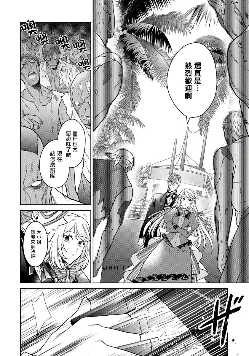 《一睁眼是20年后！ ~恶役千金的后来的后来~》漫画最新章节第18话免费下拉式在线观看章节第【20】张图片