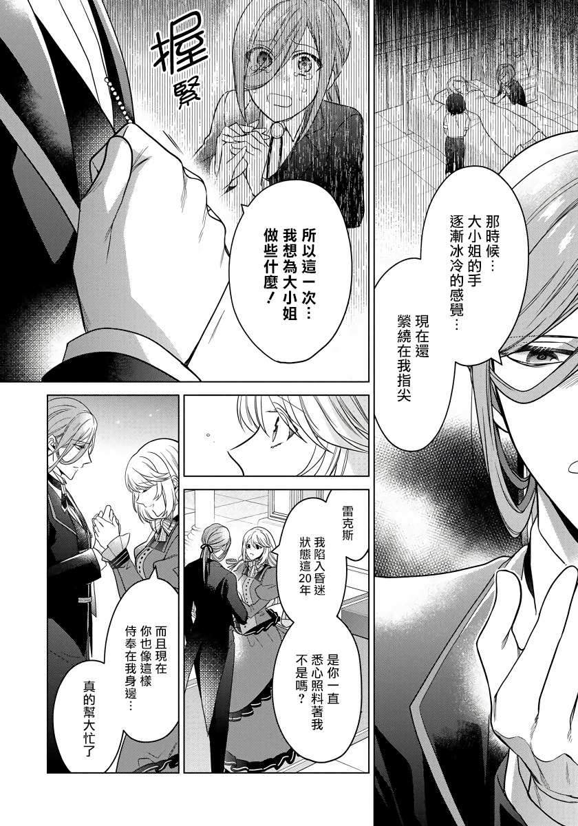 《一睁眼是20年后！ ~恶役千金的后来的后来~》漫画最新章节第18话免费下拉式在线观看章节第【8】张图片