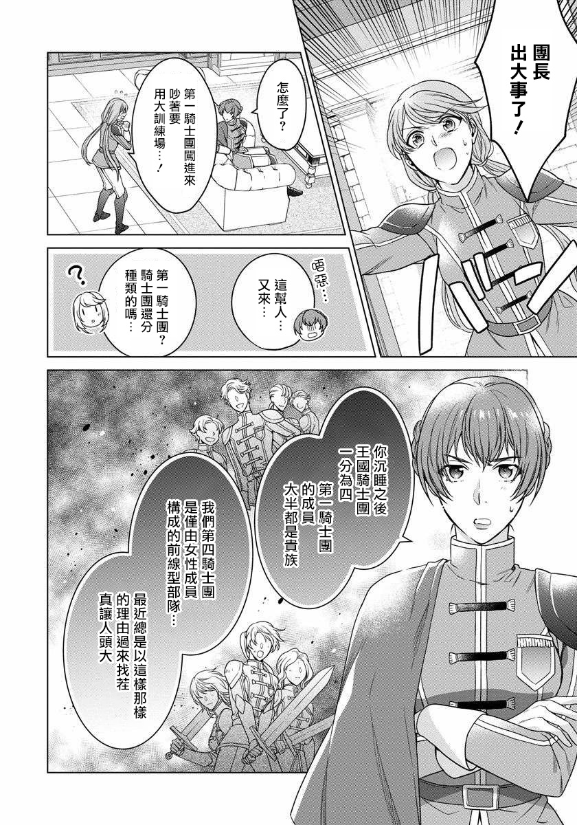 《一睁眼是20年后！ ~恶役千金的后来的后来~》漫画最新章节第8话免费下拉式在线观看章节第【9】张图片