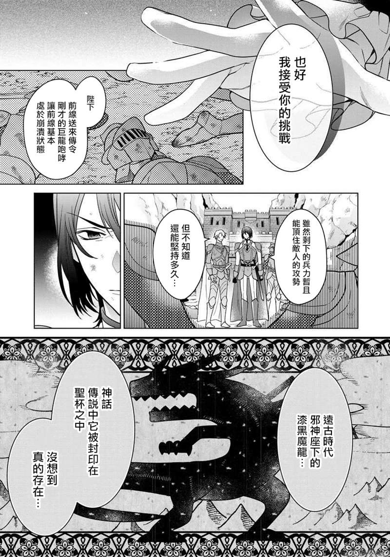 《一睁眼是20年后！ ~恶役千金的后来的后来~》漫画最新章节第13话免费下拉式在线观看章节第【11】张图片