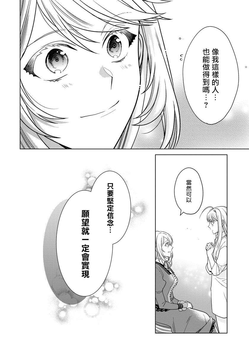 《一睁眼是20年后！ ~恶役千金的后来的后来~》漫画最新章节第16话免费下拉式在线观看章节第【20】张图片