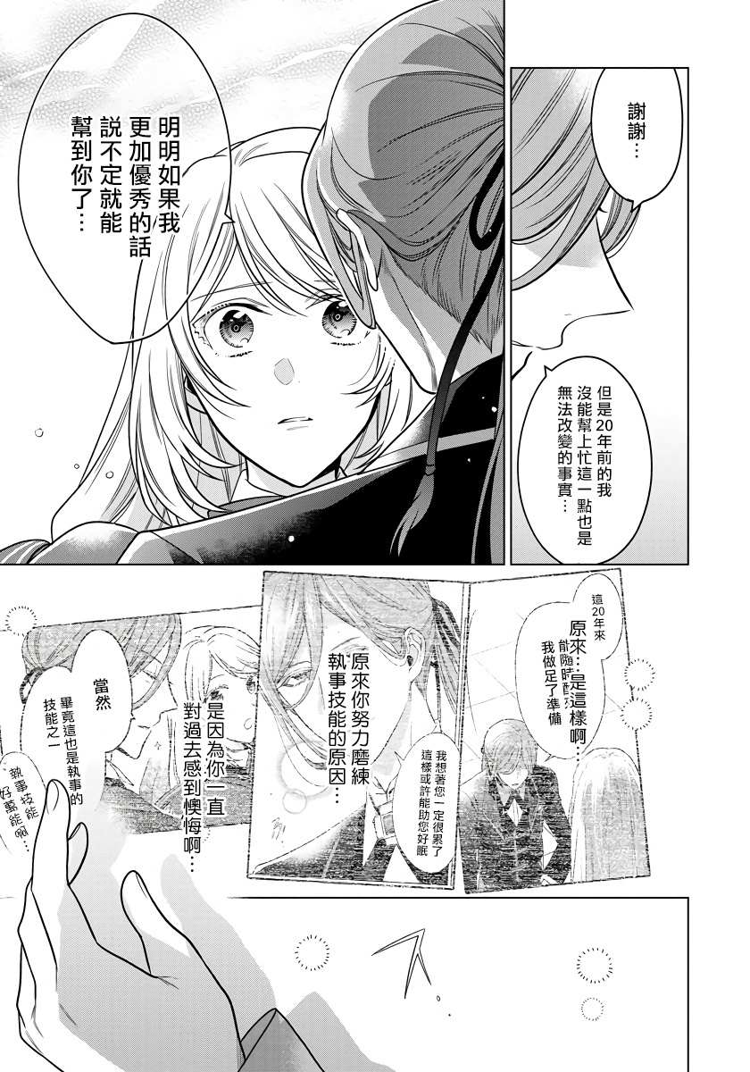 《一睁眼是20年后！ ~恶役千金的后来的后来~》漫画最新章节第18话免费下拉式在线观看章节第【9】张图片