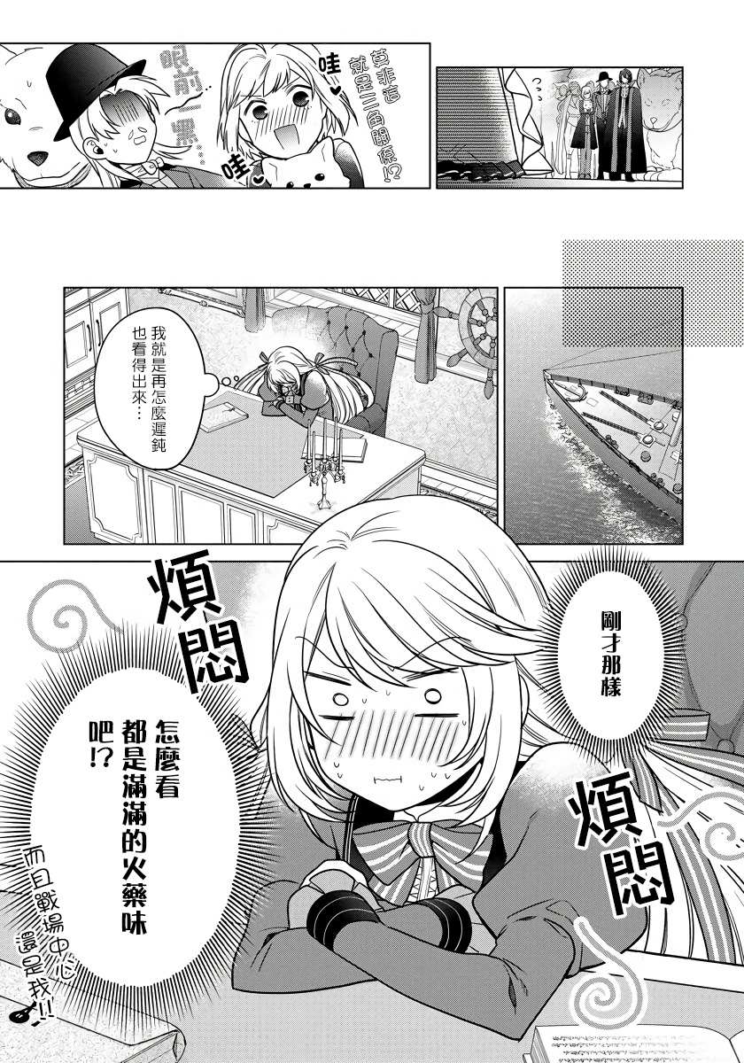 《一睁眼是20年后！ ~恶役千金的后来的后来~》漫画最新章节第18话免费下拉式在线观看章节第【17】张图片