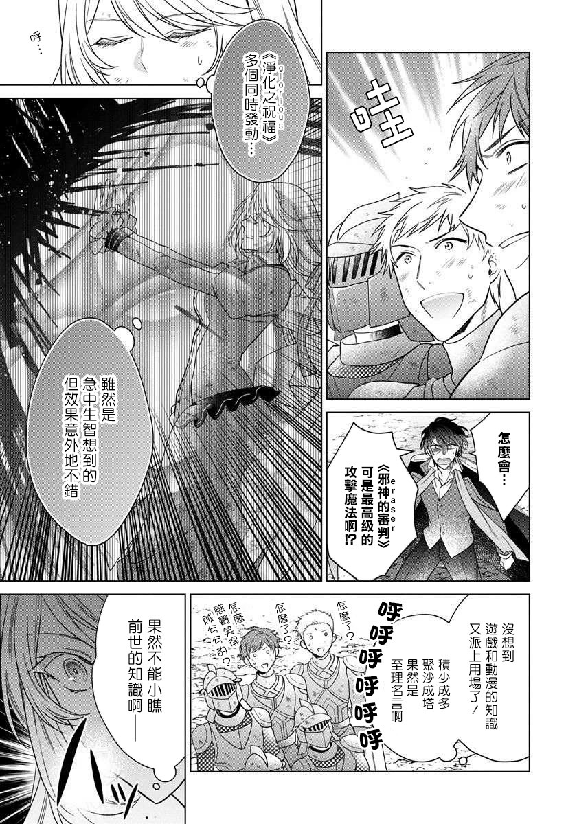 《一睁眼是20年后！ ~恶役千金的后来的后来~》漫画最新章节第14话免费下拉式在线观看章节第【4】张图片