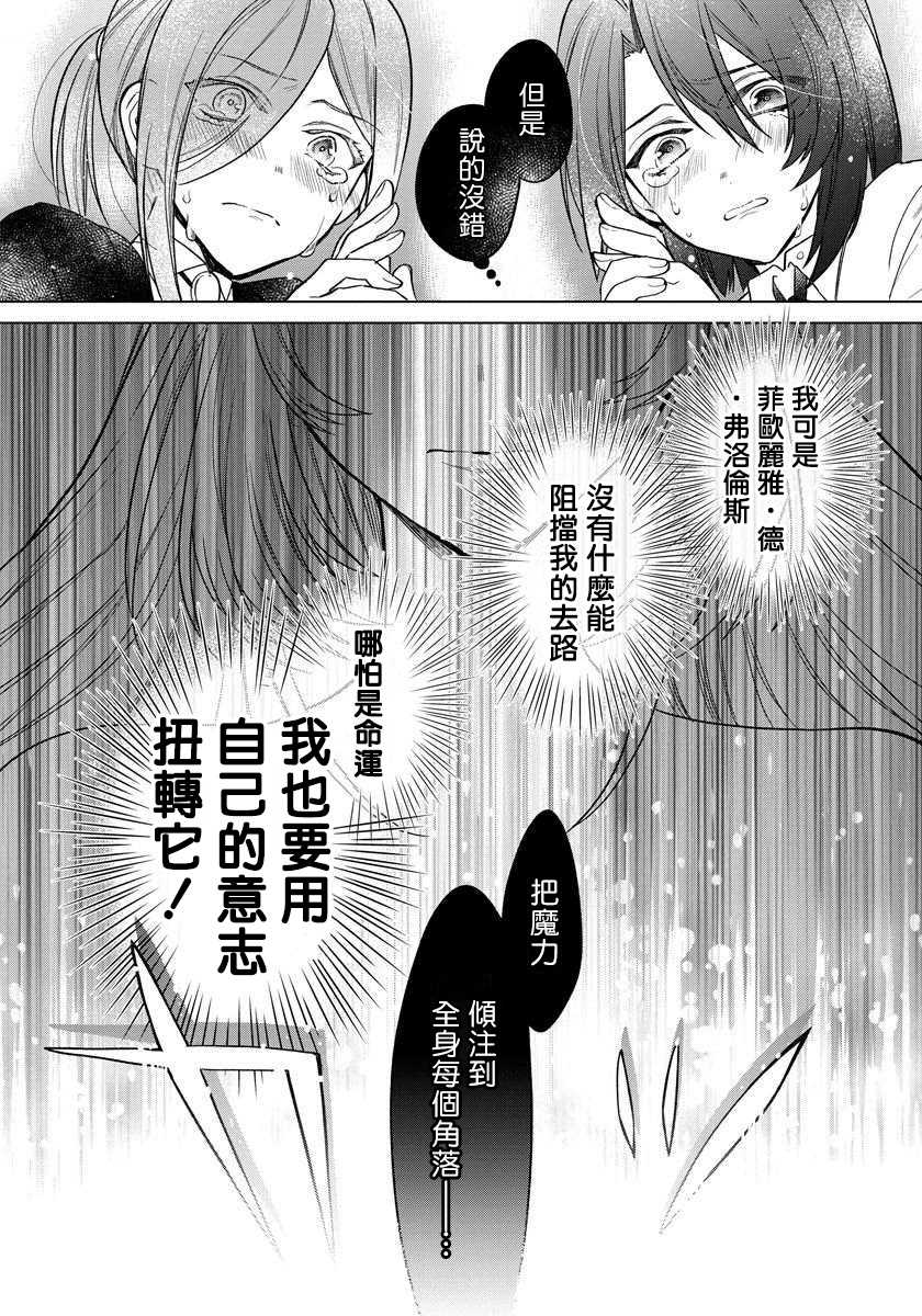 《一睁眼是20年后！ ~恶役千金的后来的后来~》漫画最新章节第1话免费下拉式在线观看章节第【22】张图片