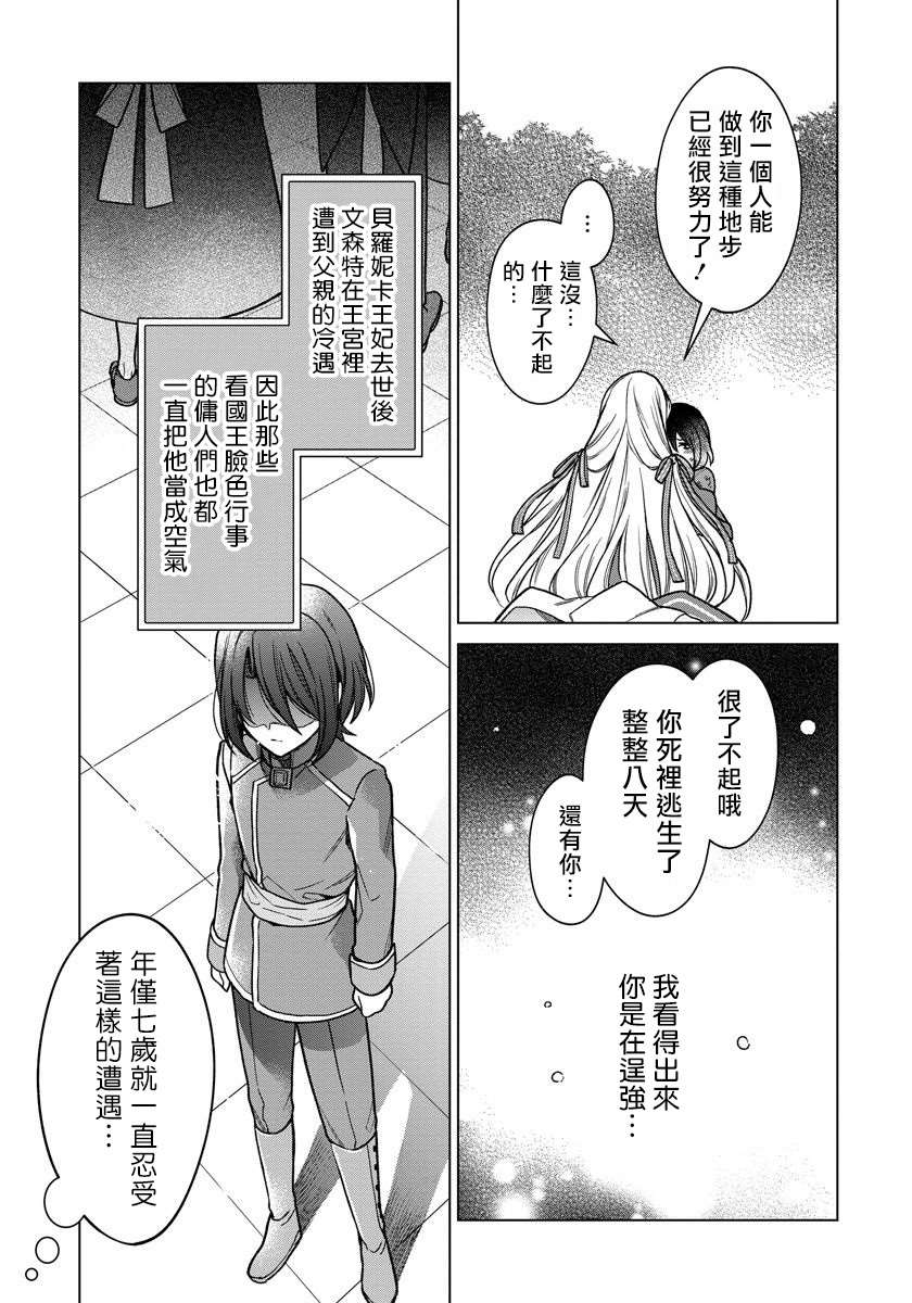 《一睁眼是20年后！ ~恶役千金的后来的后来~》漫画最新章节第5话免费下拉式在线观看章节第【4】张图片