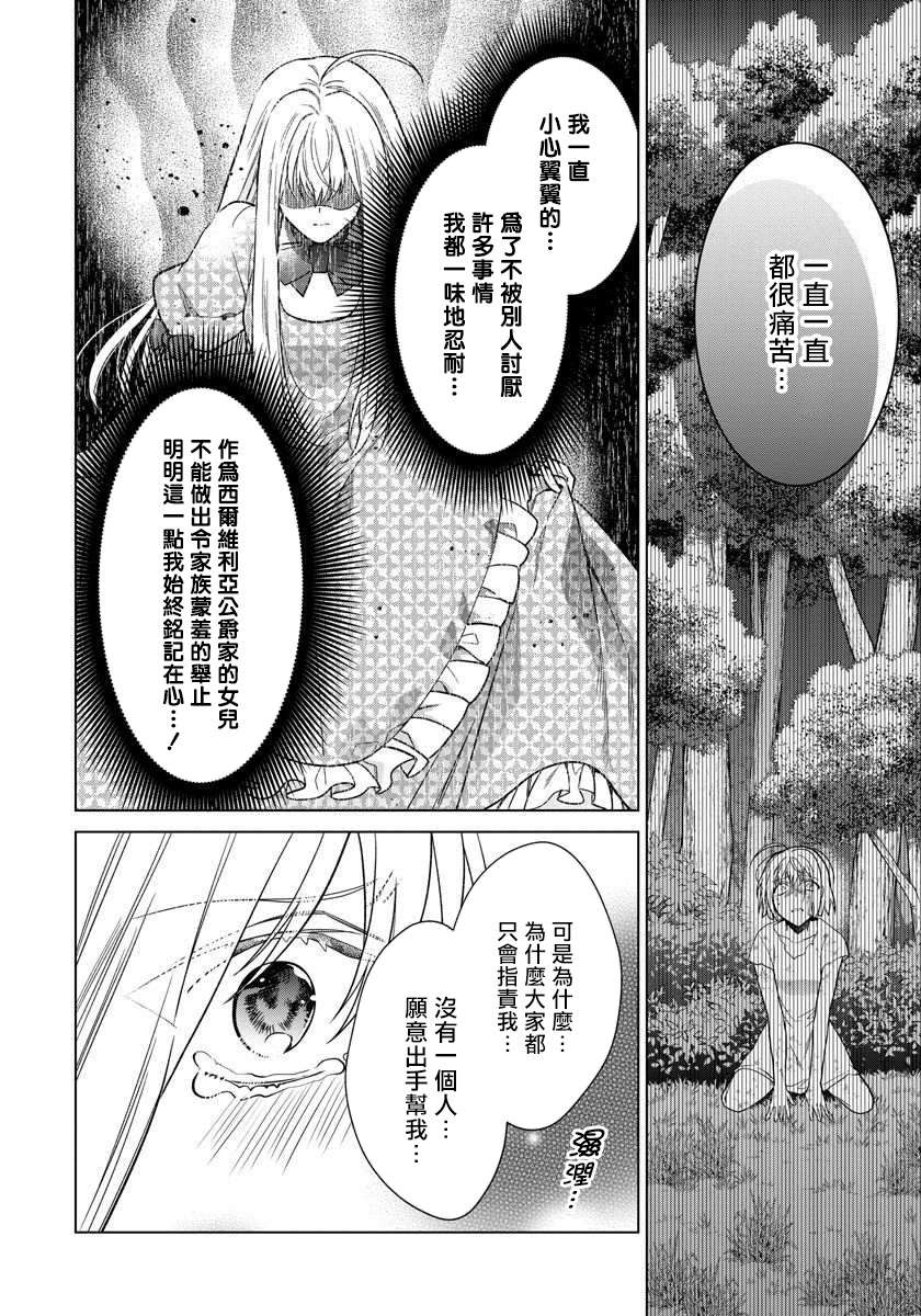 《一睁眼是20年后！ ~恶役千金的后来的后来~》漫画最新章节第16话免费下拉式在线观看章节第【12】张图片