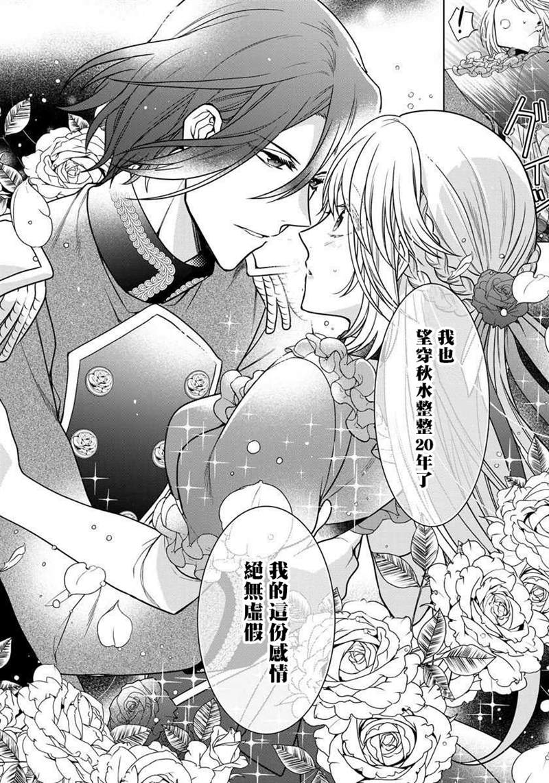 《一睁眼是20年后！ ~恶役千金的后来的后来~》漫画最新章节第11话免费下拉式在线观看章节第【16】张图片