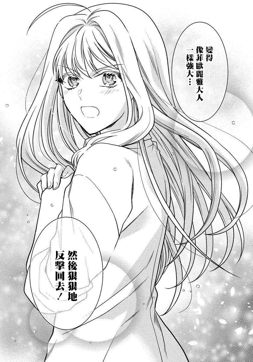 《一睁眼是20年后！ ~恶役千金的后来的后来~》漫画最新章节第16话免费下拉式在线观看章节第【19】张图片