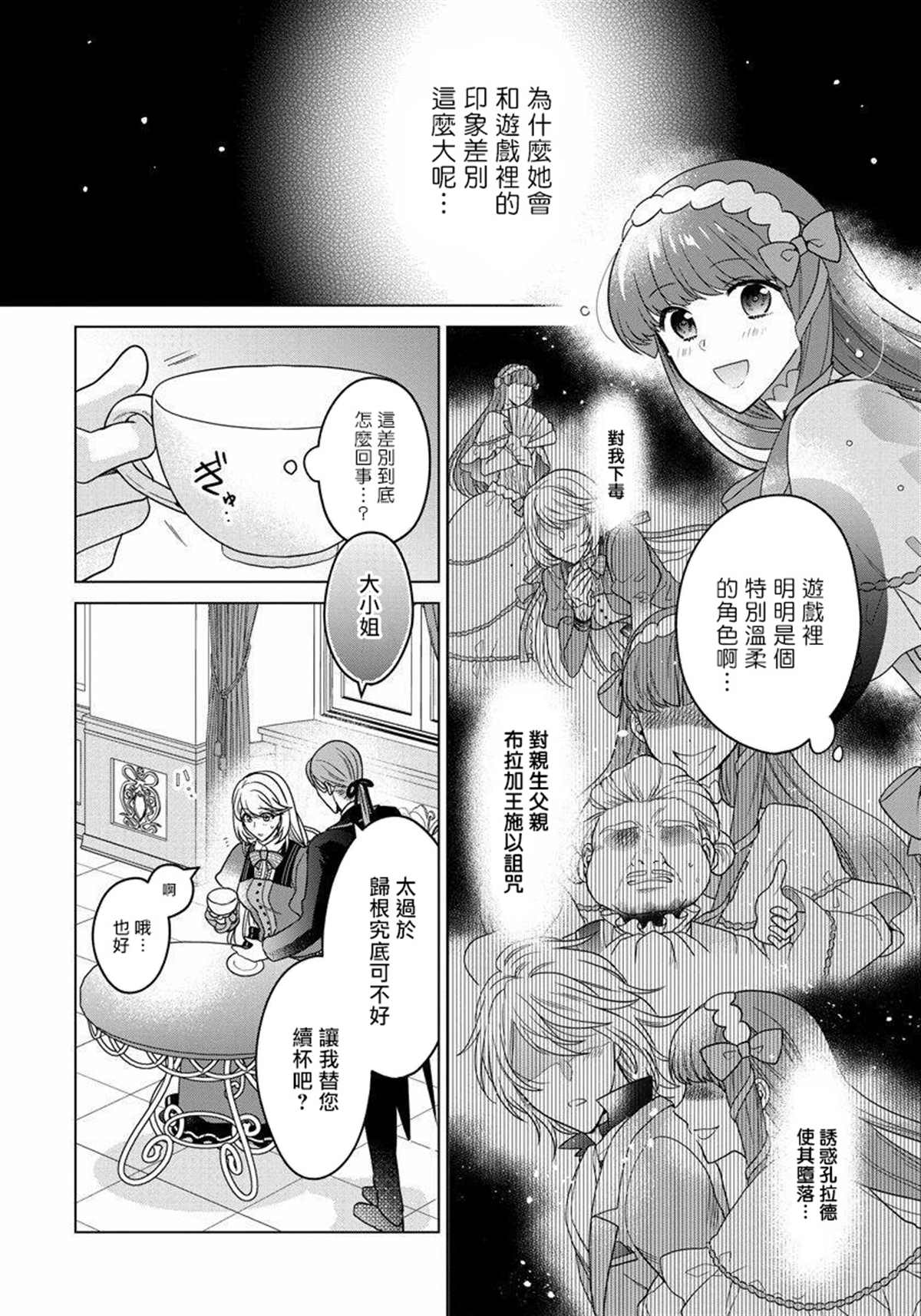 《一睁眼是20年后！ ~恶役千金的后来的后来~》漫画最新章节第12话免费下拉式在线观看章节第【3】张图片