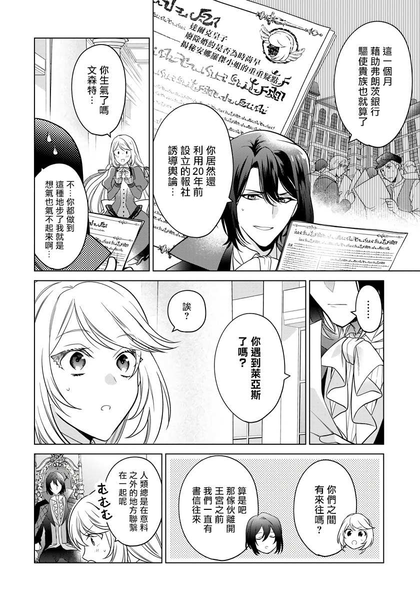 《一睁眼是20年后！ ~恶役千金的后来的后来~》漫画最新章节第18话免费下拉式在线观看章节第【2】张图片