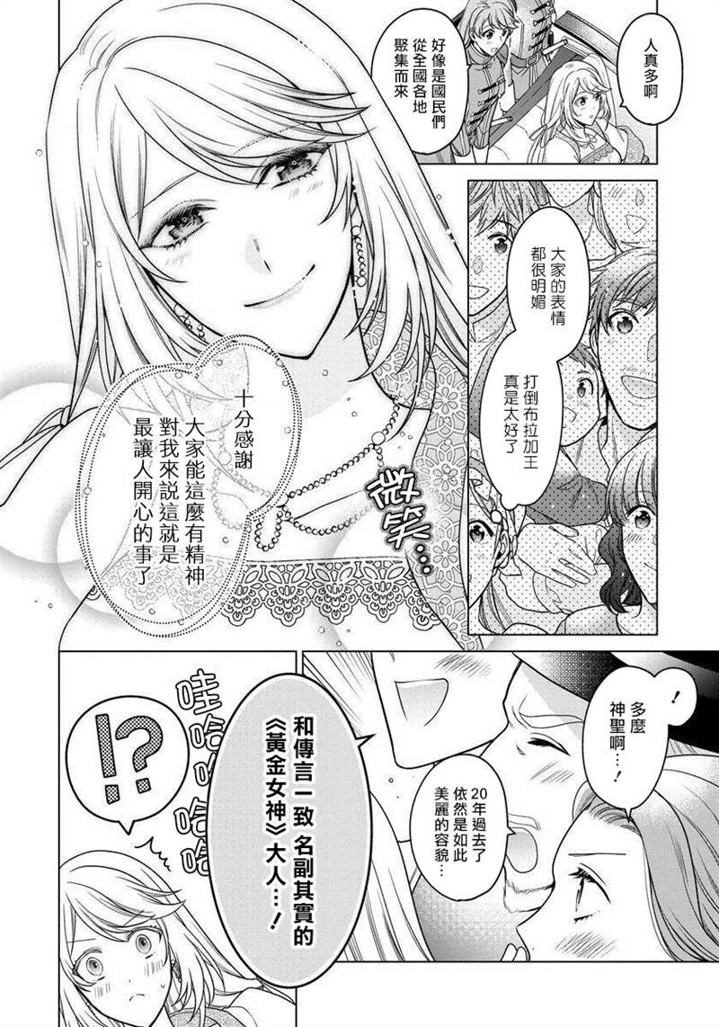 《一睁眼是20年后！ ~恶役千金的后来的后来~》漫画最新章节第11话免费下拉式在线观看章节第【3】张图片